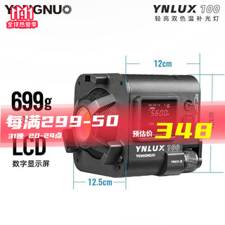 YONGNUO 永诺 YN LUX100手持led补光灯 双色温100W摄影外拍灯 单灯（默认双色，单色需备注）