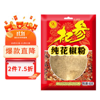 杞参 纯花椒粉45g  花椒面 麻椒粉 烧烤调料 火锅调味品