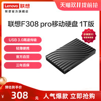 Lenovo 联想 移动硬盘1TB F308 Pro存储盘高速传输硬盘便携轻薄电脑外接盘