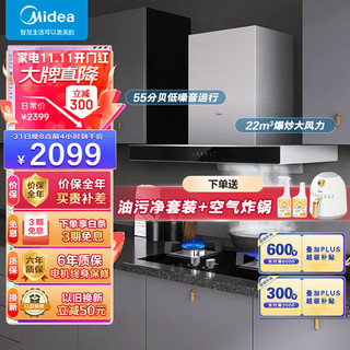 Midea 美的 T36+Q330 顶吸式烟灶套装 液化气