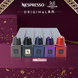 NESPRESSO 浓遇咖啡 胶囊咖啡 Espresso套装 瑞士进口意式浓烈黑咖啡50颗装
