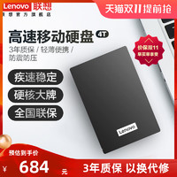 Lenovo 联想 移动硬盘F308商务高速传输硬盘4T全国联保便携USB3.0存储兼容