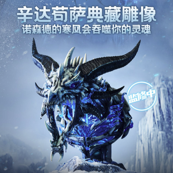 BLIZZARD 暴雪 魔兽世界 冰霜巨龙 辛达苟萨 典藏雕像