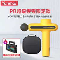 YUNMAI 云麦 Pro Basic 超级猩猩 筋膜枪 YMJM-551S 黄色