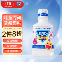 梦纳明 儿童漱口水便携小孩幼儿护齿葡萄味250ml 温和清洁 清新水果味 日本原装进口