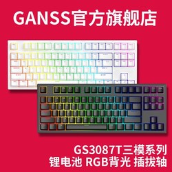 GANSS 迦斯 高斯 新品GS3087T-LI RGB三模热插拔有线蓝牙2.4G机械键盘锂电池