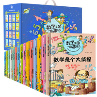 《数学王国奇遇记》（共15册）