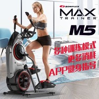 Bowflex 搏飞(BOWFLEX)椭圆机家用蓝牙智联版电磁控前驱健身器械迈迅复合M5 ZS