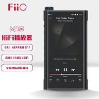 FiiO 飞傲 M15便携智能安卓无损音乐播放器HiFi蓝牙MP3发烧4.4平衡DSD解码 黑色