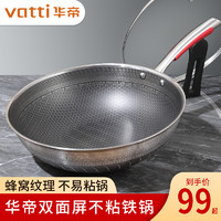 VATTI 华帝 铁锅蜂窝不粘锅32cm+可立盖电磁炉燃气灶适用双面屏家用炒菜锅