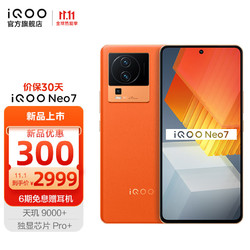 vivo iQOO Neo7天玑9000+独显芯片Pro+ 120W闪充E5柔性直屏5G游戏智能手机 12GB+256GB 波普橙 官方标配