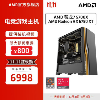 AMD 锐龙R7 5700X/RX6750XT水冷吃鸡游戏电脑主机台式DIY组装机电竞直播电脑套件 R7 5700X+RX 6750 XT