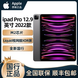 Apple 苹果 iPad Pro 12.9英寸平板电脑 2022年款