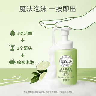 Plants Mom 植物妈妈 儿童氨基酸洗面奶  250ml