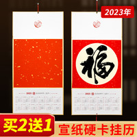 六品堂 2023年空白卷轴宣纸硬卡挂历日历折叠镜片家用万年红洒金半生熟宣纸挂轴毛笔书法国画卡纸免装裱癸卯年挂轴