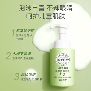 Plants Mom 植物妈妈 儿童氨基酸洗面奶  250ml