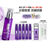 CLINIQUE 倩碧 1870紫光修护精华 50ml（赠 同款10ml*5+化妆棉片*30片）