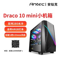 Antec 安钛克 Draco 10天龙星侧透机箱电脑机箱自带ARGB灯条磁吸式防尘网
