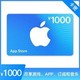 抖音超值购：Apple 苹果 App Store 充值卡 1000元（电子卡）