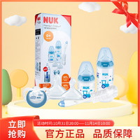 NUK 宽口径PP感温奶瓶奶嘴礼盒宝宝外出便携组合套装0-18个月