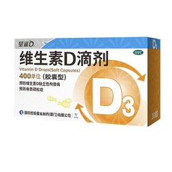 星鲨 维生素D3滴剂 共210粒