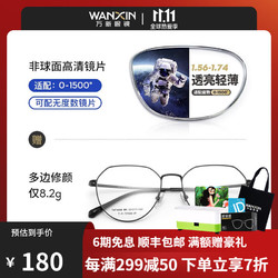 winsee 万新 WAN XIN） 万新近视眼镜配眼镜框 钛+金属-4006BK-黑色 1.60MR-8非球面镜片（近视超薄）