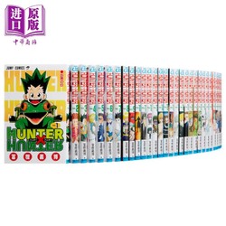 《全职猎人 HUNTER×HUNTER》1-36 日文原版