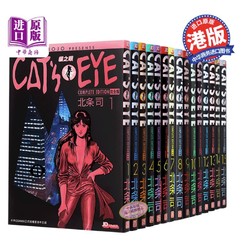 《CAT'S EYE 猫之眼》（港版漫画、1-15册完全版）