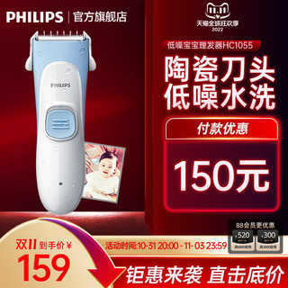 PHILIPS 飞利浦 宝宝理发器推剪推子新生儿童婴儿电动剃头刀家用超低噪1055