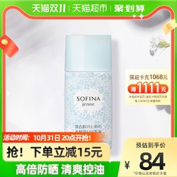 SOFINA 苏菲娜 新蓝蕾丝透美颜饱水控油双效美白日间倍护防晒霜30ml