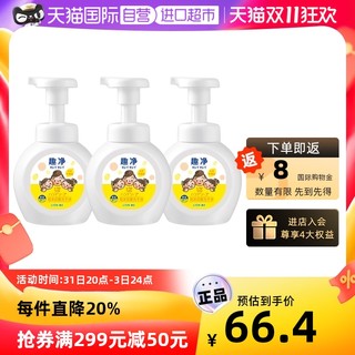 LION 狮王 趣净系列 婴幼儿泡沫洗手液 柠檬香型 250ml