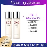 SK-II SK2/SK-II神仙水230ml护肤精华露平衡水双支单瓶装