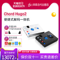 CHORD 和弦 泽森 CHORD hugo2 耳放解码一体机 解码器HIFI发烧mojo hugo二代