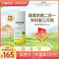 WELEDA 维蕾德 进口雪绒花隔离乳保湿滋润隔离霜乳液