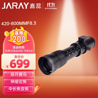 JARAY 嘉蕊 420-800mm/8.3全画幅超远摄变焦/长焦镜头/拍鸟拍月荷花手动单反相机镜头 标配 索尼E口