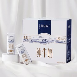 特仑苏 纯牛奶 250mL*16包*2提