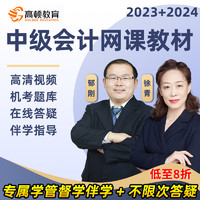 高顿财经 高顿教育2022年中级会计职称网络课程会计师视频网课教材课件实务