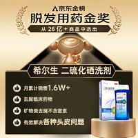 学生专享：迪赛诺 希尔生 二硫化硒洗剂2.5%*100g