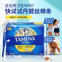 TAMPAX 丹碧丝 珍珠系列 导管式卫生棉条 普通流量型 96支