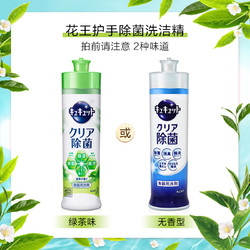 Kao 花王 除菌洗洁精清洁剂洗碗筷除腥去油污温和不伤手 240ml