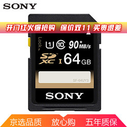 SONY 索尼 SD卡 高速存储卡 用于佳能单反索尼微单相机内存卡 64G 90M/s 高速闪存卡