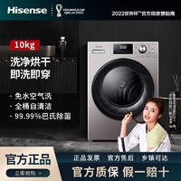 Hisense 海信 10公斤洗烘一体滚筒洗衣机家用全自动智能变频HD100DES2