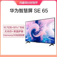 HUAWEI 华为 智慧屏SE65 超高清全面屏幕液晶电视机 65英寸