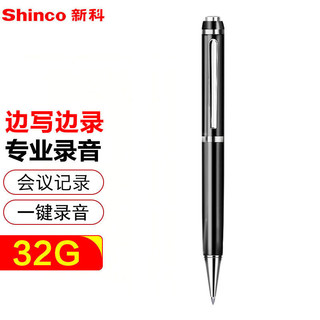 新科（Shinco）笔形录音笔V-06 32G专业录音器 高清录音