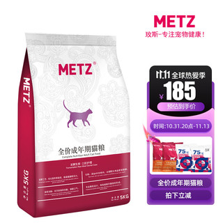 METZ 玫斯 猫粮 全价口腔护理/泌尿道护理成猫发酵生鲜配方宠物猫主粮 口腔护理5kg