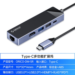 奥睿科（ORICO） Type-C扩展坞USB-C转HDMI拓展坞4K投屏千兆网线转接头HUB分线器 五合一【USB+HDMI+RJ45+PD】