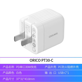 奥睿科（ORICO） PD30W充电器 适用苹果13/12笔记本iPad快充头Type-C数据线插头 30W超级快充