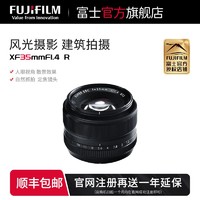 FUJIFILM 富士 龙镜头XF35mmF1.4 R定焦人像人文扫街富士35/1.4