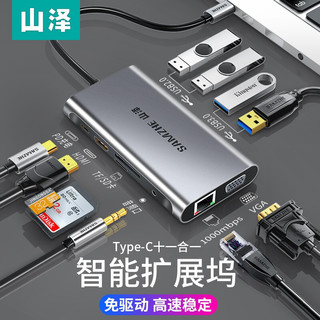 SAMZHE 山泽 Type-C扩展坞  适用苹果MacBook华为P30手机USB-C转HDMI/VGA转换器4K投屏转接头网口分线器数据线拓展坞