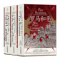 PLUS会员：《汗青堂丛书·罗马三部曲》（共3册）